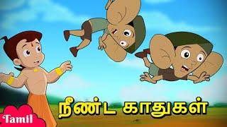 Chhota Bheem - நீண்ட காதுகள்  Cartoons for Kids in YouTube  Tamil Stories