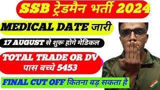 SSB tradesman medical 17August Date 2023 SSB tradesman medical cut off 2024 SSB final cut off 2024