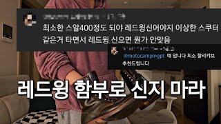 레드윙 신으려면 할리는 타야지 바이커의 가죽 부츠 이야기  루트원슈즈 목토부츠 크롬악셀 유팁 부츠 닥터마틴 첼시부츠 제니아 페니로퍼 이야기