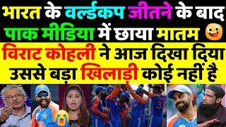 Pak Media on India won the ICC T20 WC 2024  India vs South Africa World Cup Final  Pak Media React