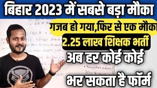 Bihar shikshak bhartiBihar7th phase teacher recruitment 2023  Ctet July notification out