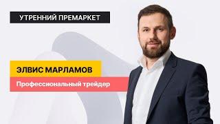 IPO Элемента и темпы роста БСП  Без дивидендов отчет Газпрома и его перспективы