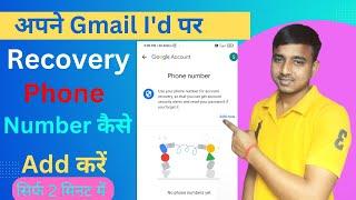 How To Add Recovery Phone Number In Gmail Account  Gmail Me Recovery Phone Number Kaise Add Kare