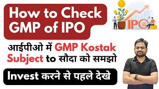 How to Check GMP of IPO  IPO GMP Kaise Check Kare  IPO me GMP Kya Hota Hai