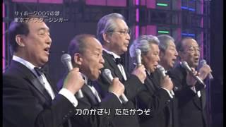 東京マイスタージンガー  サイボーグ009の歌  サイボーグ009 OP