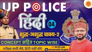 UP POLICE CONSTABLE ReExam  Hindi Topicwise  Shuddh Ashuddh Vakya  Lakshya Series  Amarnath Sir