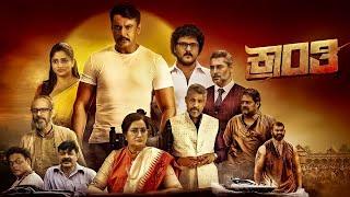 Kranti Kannada Full Movie  Darshan  Rachita Ram  Ravichandran  Sampath Raj  720p Facts & Review