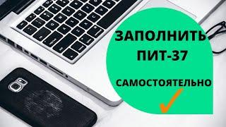 Налоги в Польше  Пит 37 как заполнить самому