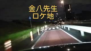 ②復路 足立区竹ノ塚から墨田区文化辺りまで #ドライブ #金八先生 #堀切駅