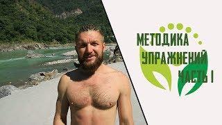 Методика упражнений от Импульс здоровья Академия Goltis. Часть 1