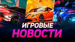 Обновление NFS Unbound Новый режим Forza Horizon 5 Починили Test Drive Unlimited Игровые новости