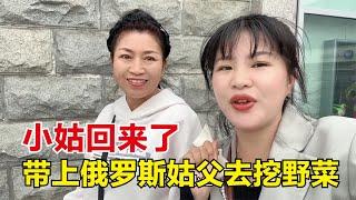 在俄罗斯挖野菜吃是啥体验？俄罗斯姑父特喜欢吃，跟中国人学会了【东北小鱼】