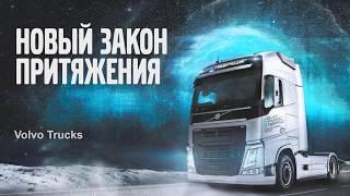 Volvo Trucks на выставке ComTrans 2019