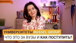 ТОПОВЫЕ ВУЗЫ ВЕЛИКОБРИТАНИИ. ЧТО НУЖНО ЗНАТЬ О ГРУППЕ RUSSELL?