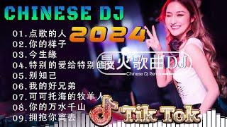 辞九门回忆 - Chinese Dj Remix 2024  DJ抖音版2024 - 最好的音樂Chinese DJ Remix️优秀的产品 2024年最热门的歌曲