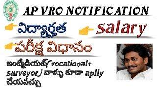 ap vro notification 2019ap grama sachivalayam vro syllabus and exam pattern