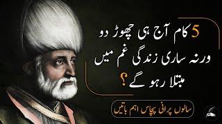 Paanch Kaam Aaj Hi Chore Do  Hundreds Years Old Urdu Quotes - Best Motivational Video