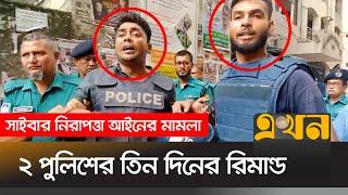 পুলিশের স্বাধীনতা চাওয়ায় আমাদের গ্রেপ্তার করা হয়েছে  Bangladesh Police  Ekhon TV