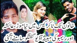 Ayesha Akram leaked audio  ayesha akram tik tok girl new audio leaked  rambo call Ayesha