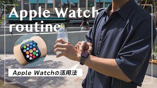 sub2024 Daily routine vlog using Apple Watch