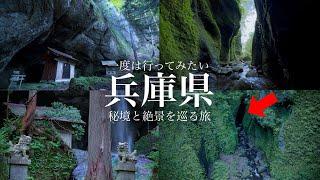 【秘境と絶景】山奥にこんな絶景があったのか…。異世界のような神秘的な異空間  兵庫県穴場の観光スポット  シワガラの滝と吉滝神社