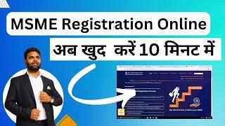 MSME Registration Online   msme certificate download  msme registration kaise kare  udyam