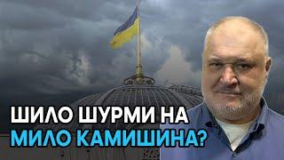 Відставка Шурми запізніла на два роки Банкова знову намагається задобрити західних партнерів