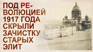 Petrograd without people in the period from 1917 to 1921. Purge of world elites