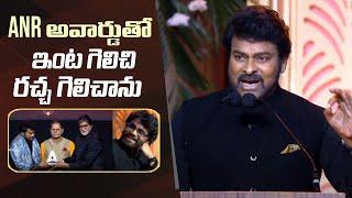 Megastar Chiranjeevi Speech @ ANR National Award 2024  Manastars