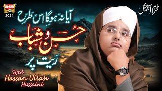 Syed Hassan Ullah Hussaini  Aaya Na Hoga  New Muharram Kalam 2024  Official Video