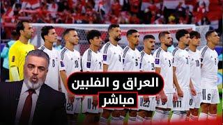ميمي يقود العراق للفوز وانتقادات على كاساس  الكأس مع علي نوري  مباراة العراق و الفلبين