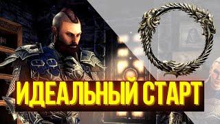 Как начать играть в The Elder Scrolls Online в 2022  ГАЙД ДЛЯ НОВИЧКОВ