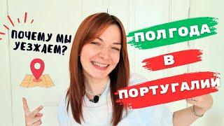 Переезд в Португалию в 2023 году? Стоит ли? аренда квартир работа внж