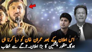 Manzoor Pashteen Big Decision During Jirga Report  PTM News  Jirga News Report