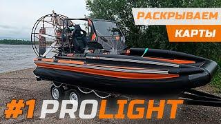 #1 PROLIGHT  ЧТО ЗА АЭРОЛОДКА ? ЗАПУСКАЕМ В СЕРИЮ