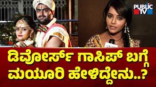 Actress Mayuri Reacts On Divorce Rumors  Public TV