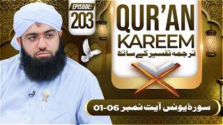 Quran E Kareem Tarjuma O Tafseer Kay Sath Ep 203  Surah Yunus Ayat 01 Ta 06 Kay Mazameen