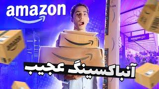 ده تا از عجیب ترین جنس های امازون رو خریدم  Amazon Weirdest Items