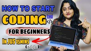 HOW TO learn CODINGதமிழ் BEGINNERS  EASIEST WAY TO LEARN PROGRAMMING Learn Coding