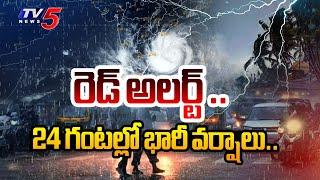 Rain Alert  హెచ్చరిక ..  Hevay Rains In Andhra Pradesh  Weather Department Officer Srinivas  Tv5