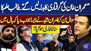 Khan Ka Badla Lain Ge... Kamran Shahid Gets Angry on Students Question  Dunya News