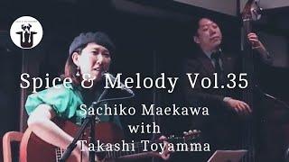 Spice & Melody vol.35 Sachiko Maekawa  スパイスと旋律 vol.35 前川サチコ