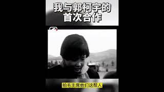 导演叶大鹰谈 “郭柯宇的电影往事” 一个女孩的蜕变