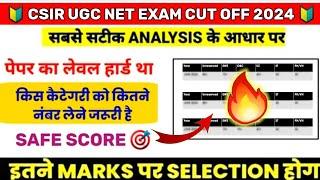  CSIR NET CUT OFF 2024  CSIR UGC NET CUT OFF 2024  CSIR NET LIFE SCIENCE & CHEMISTRY CUT OFF 2024