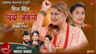 Didi Bahini - Dipaa Shree Niroula  Shantishree Pariyar  Laxmi Malla  Rajani KC  New Teej Song