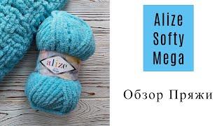 Обзор пряжи Alize Softy Mega  Ализе Софти Мега  Плюшевая пряжа для детских пледов игрушек и др.