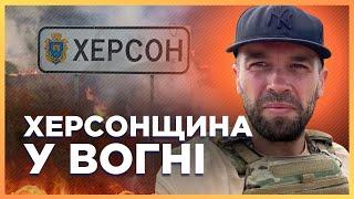 МАСШТАБНА ПОЖЕЖА на Херсонщині Загорілась ВЕЛИЧЕЗНА ТЕРИТОРІЯ через ВОРОЖИЙ ОБСТРІЛ  ТОЛОКОННІКОВ