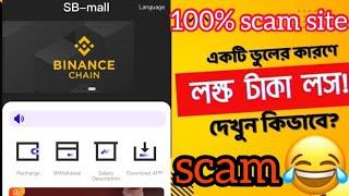 How to create sb-mall.xyz  Live Deposit  sb-mall.xyz bangla video  sb-mall.xyz scam site