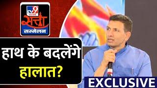 Jitu Patwari EXCLUSIVE TV9 Satta Sammelan  हाथ के बदलेंगे हालात?  TV9 Bharatvarsh  Latest News