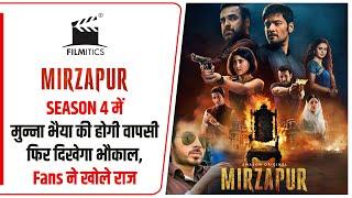 इस नए अवतार में Munna Bhaiya होंगे ज़िंदा जानिए पूरी कहानी  munna bhaiya return  Mirzapur season 4